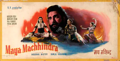 Shangri la (Art Studio), Maya Machhendra, 1960, Showcard