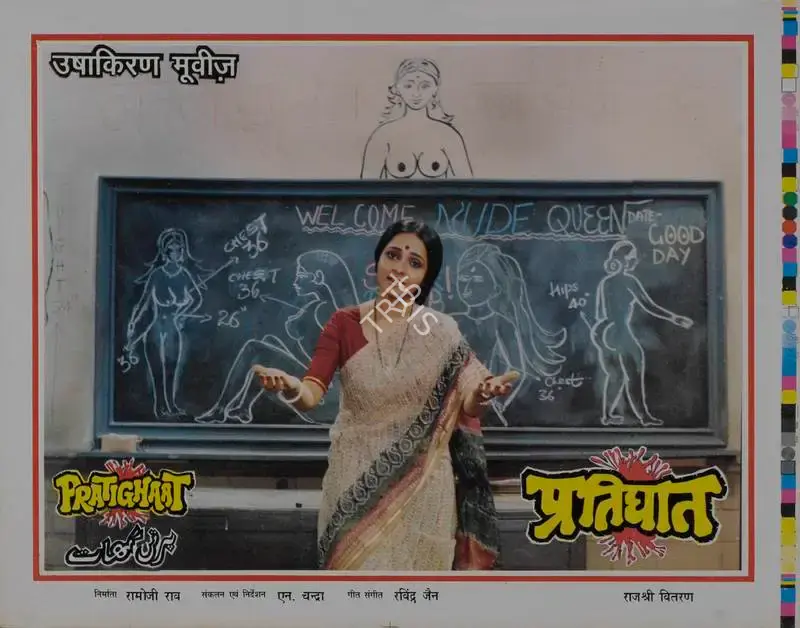 Ramoji Rao (Producer), Pratighaat, 1987, Lobby Card