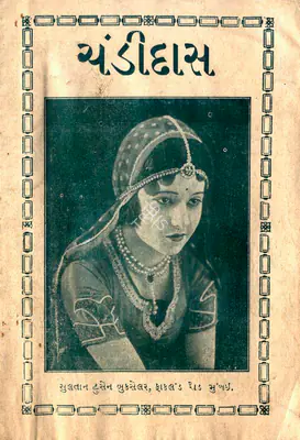 B.N. Sircar (Producer), Chandidas, 1934, Cyclostyled Lyrics Leaflet