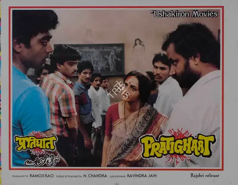 Ramoji Rao (Producer), Pratighaat, 1987, Lobby Card