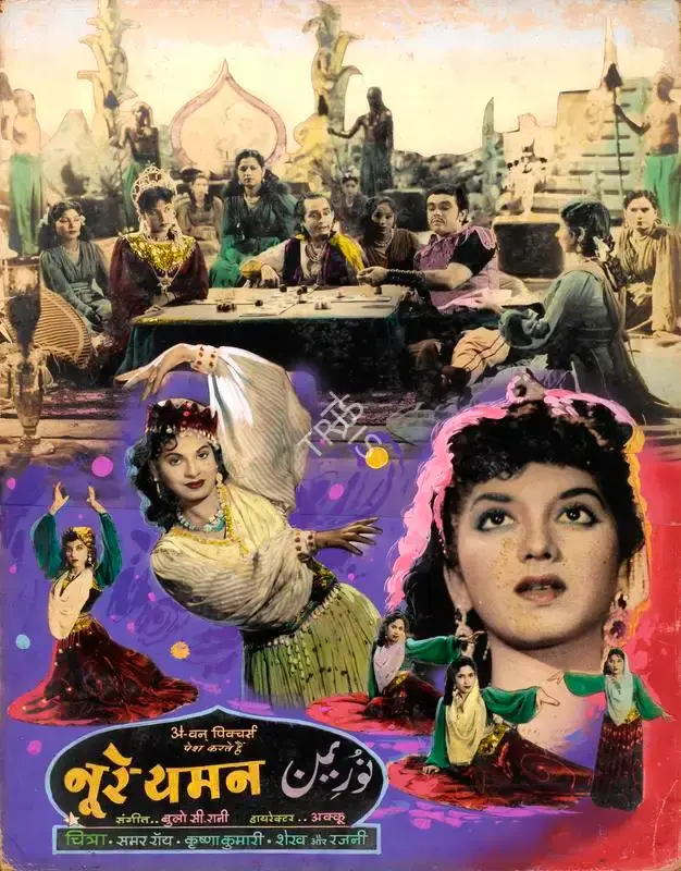 Basant Studio Publicity Department (Art Studio), Noor E Yaman, 1956, Showcard