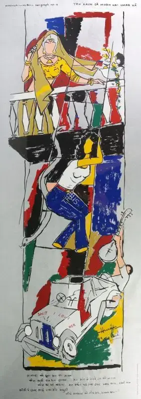 M.F. Husain (Artist), Madhuri-McBull, Serigraph No.9, 1997, Graphic Art