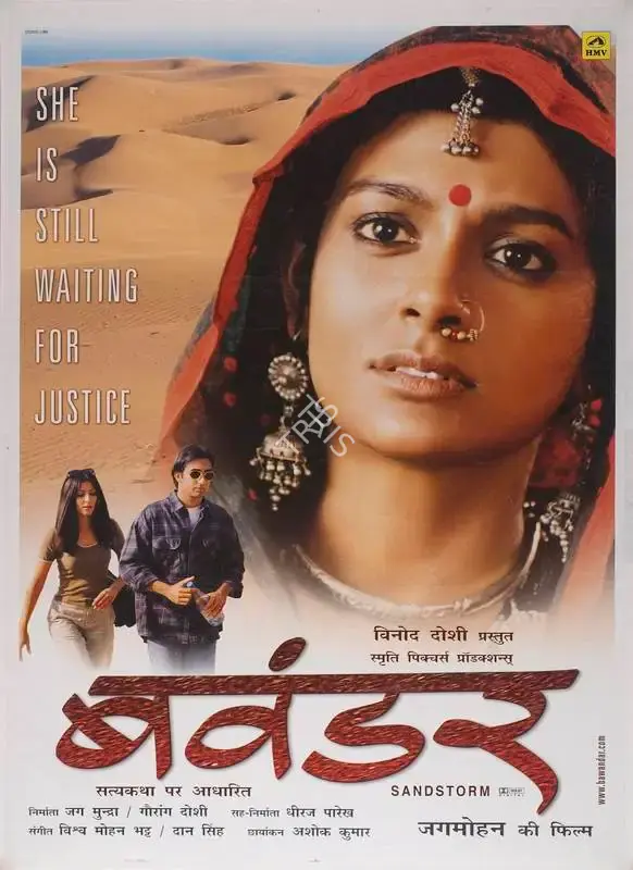 Gaurang Doshi (Producer), Bawandar, 2001, Full Sheet Poster