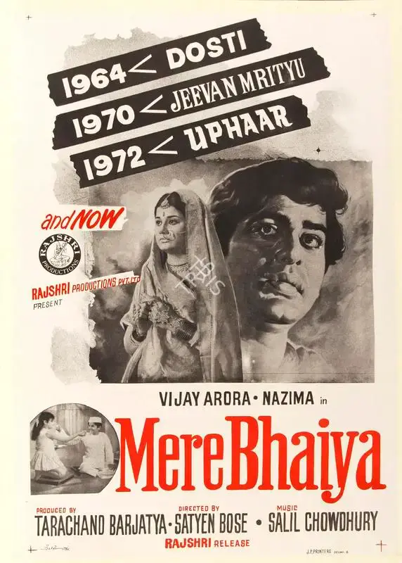 Balraj (Designer), Mere Bhaiya, 1972, Half Sheet Poster