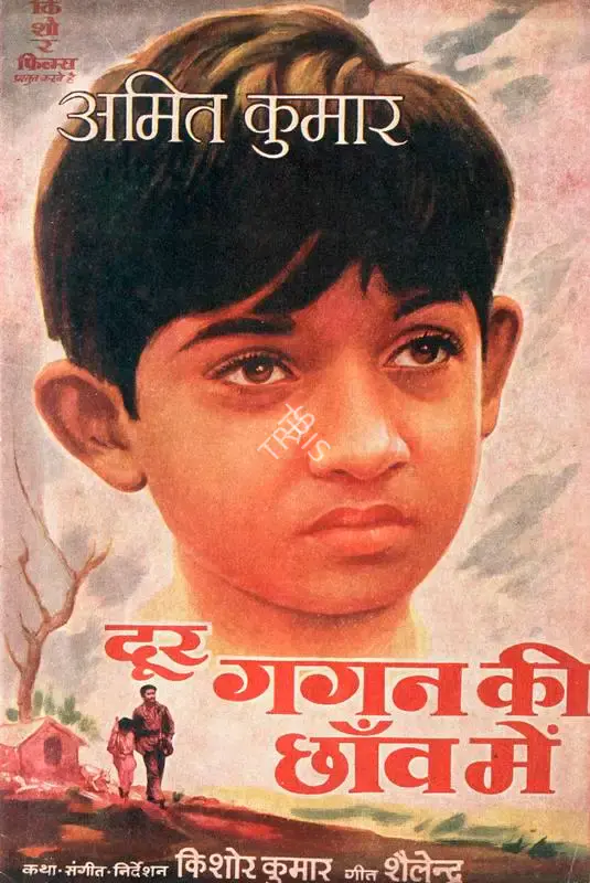 Kishore Kumar (Producer), Door Gagan Ki Chaav Men, 1964, Song-Synopsis Booklet