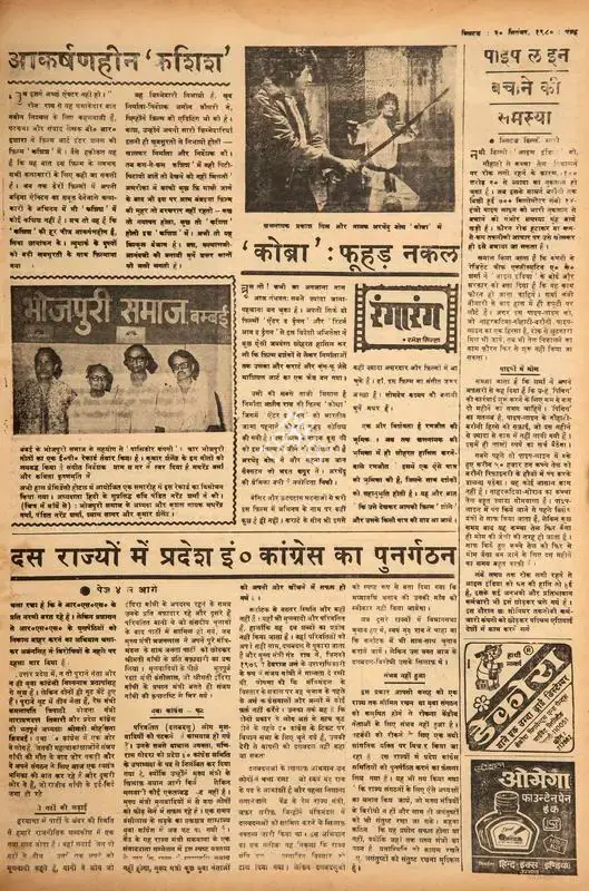 Ramesh Sinha (Columnist), Kobra': Phoohad Nakal, 1980, Film Review
