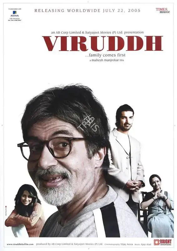 Mahesh Manjrekar (Director), Viruddh, 2005, Full Sheet Poster