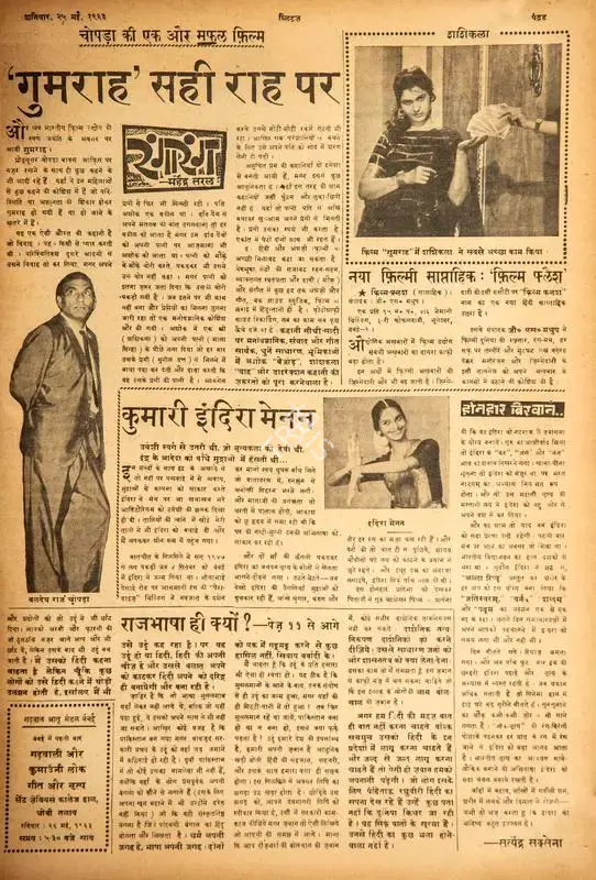 Mahendra Saral (Columnist), Gumrah' Sahi Rah Par, 1963, Film Review