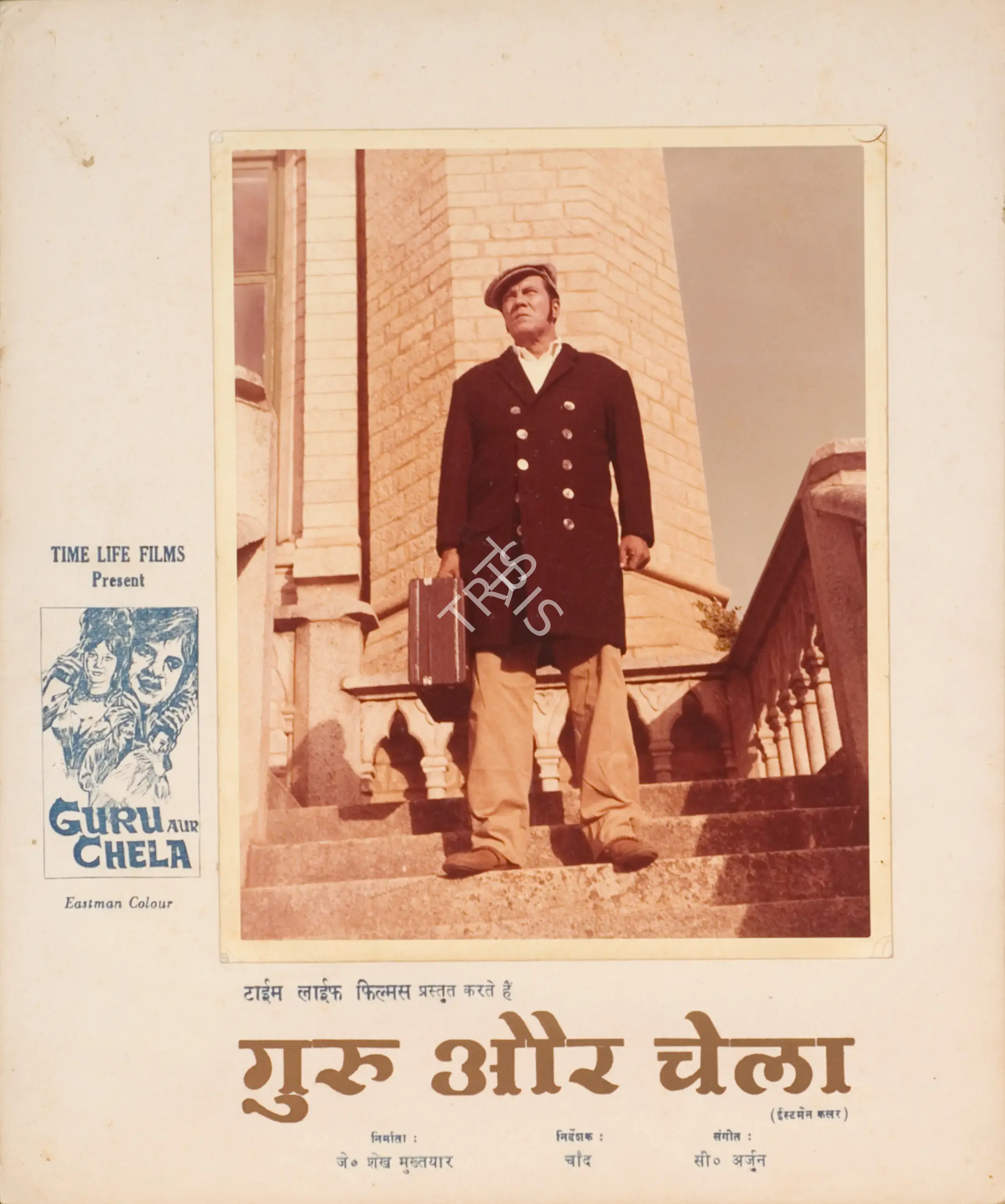Sheikh Mukhtar (Producer), Guru Aur Chela, 1973, Photographic Still Mounted on Lobby Card