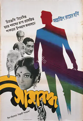 Bharat Shumsher Jungbahadur Rana (Producer), Seema Baddha, 1971, Poster