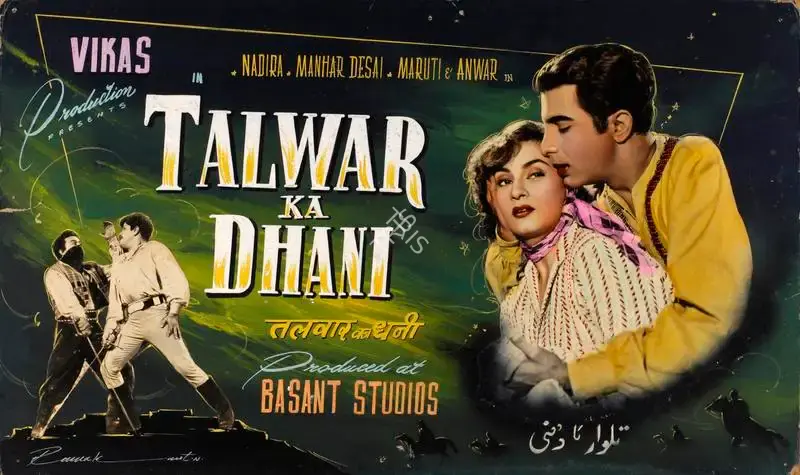 Dwarka Khosla (Director), Talwar Ka Dhani, 1956, Showcard