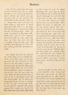 Jayant Desai (Director), Sitamgar, 1934, Song-Synopsis Booklet