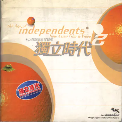 Richie Lam (Head Film Programmes), Hong Kong International Film Festival, 2000, International Film Festival Catalogue