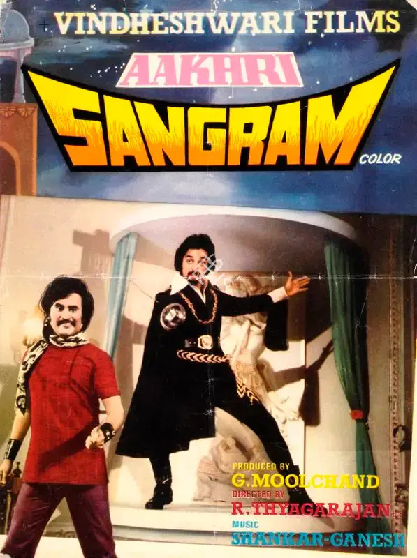G. Moolchand (Producer), Aakhri Sangram, 1984, Song-Synopsis Booklet