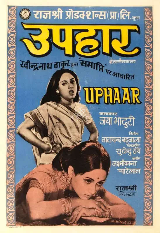 B.R. Gulabi (Designer), Uphaar, 1971, Half Sheet Poster