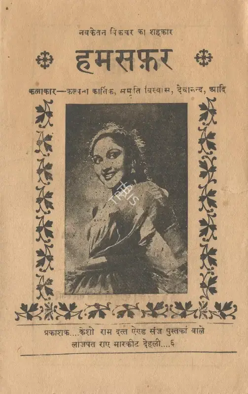 Dev Anand (Producer), Humsafar, 1953, Cyclostyled Lyrics Leaflet