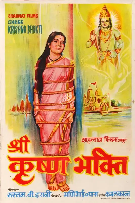 Rustom B. Irani (Producer), Shree Krishna Bhakti, 1973, Half Sheet Poster