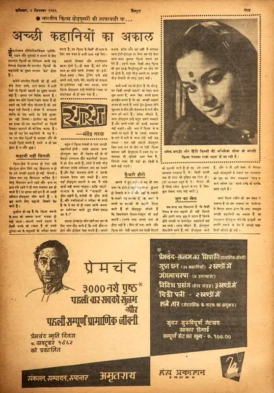 Mahendra Saral (Columnist), Achchhi Kahaniyon Ka Akaal, 1962, Film Review