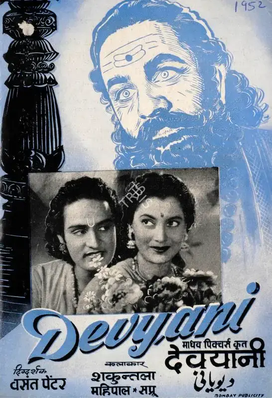Madhukar Harihar (Producer), Devyani, 1952, Song-Synopsis Booklet