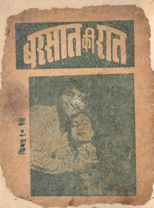 P.L. Santoshi (Director), Barsaat Ki Raat, 1960, Cyclostyled Lyrics Leaflet