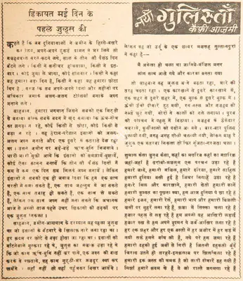 Kaifi Azmi (Poet), Hikayat May Din Ke Pahle Juloos Ki, 1969, Poem