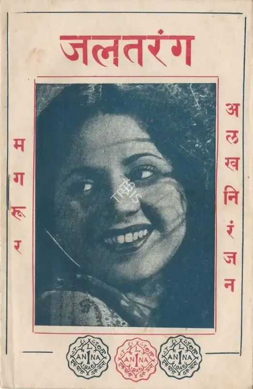 Rajendra Sharma (Director), Jal Tarang, 1949, Cyclostyled Lyrics Leaflet