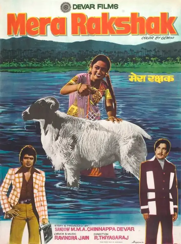 Sandow M. M. A. Chinnappa Devar (Producer), Mera Rakshak, 1978, Full Sheet Poster
