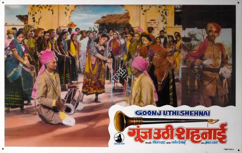 Shanker Bhatt (Producer), Goonj Uthi Shehnai, 1959, Lobby Card