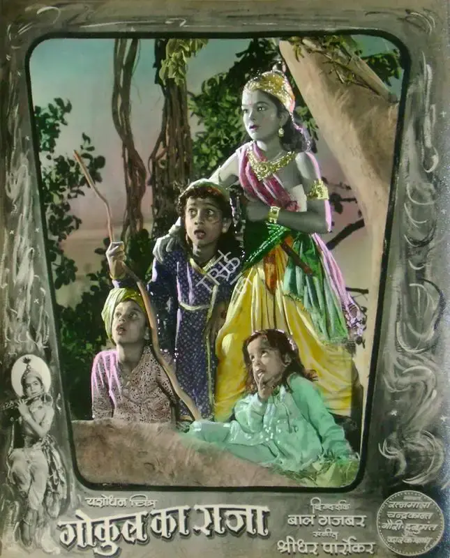 Bal Gajbar (Director), Gokul Ka Raja, 1954, Lobby Card