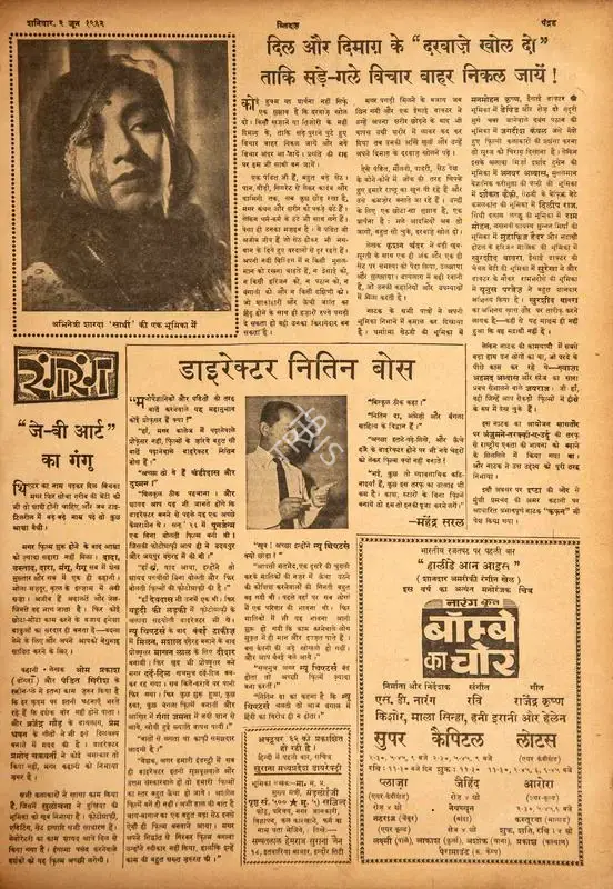 Mahendra Saral (Columnist), Director Nitin Bose, 1962, Film Review