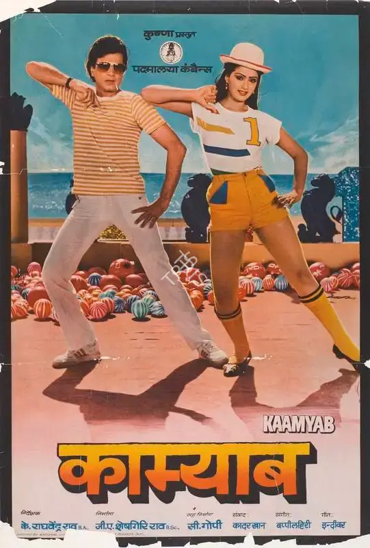 G. A. Seshagiri Rao (Producer), Kaamyab, 1984, Full Sheet Poster