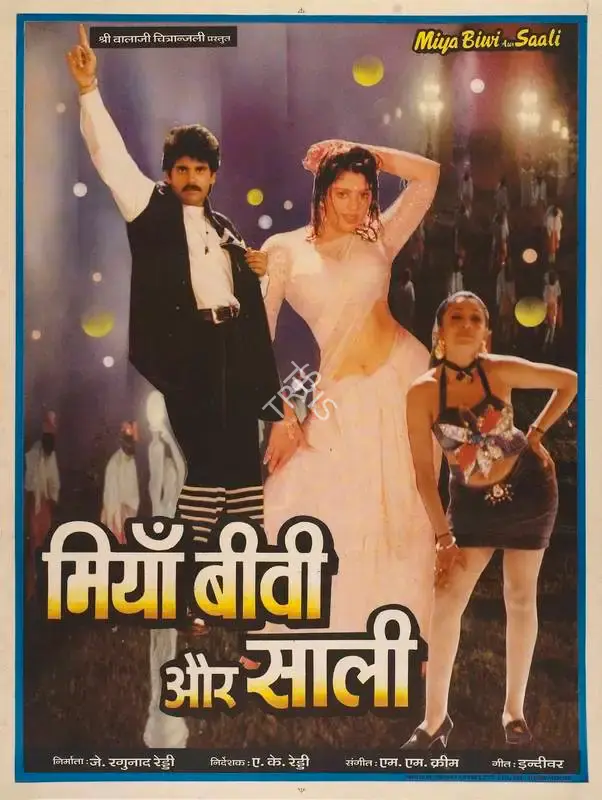 J.Raghunatha Reddy (Producer), Miya Biwi Aur Saali, 1996, Full Sheet Poster