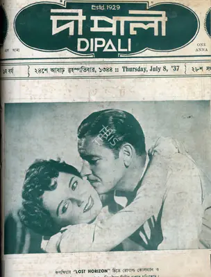 Bankim Chandra Chatterjee (Editor), Dipali, 1937, Magazine