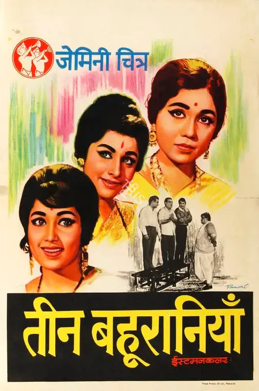 Pamart (Designer), Teen Bahuraniya, 1968, Half Sheet Poster