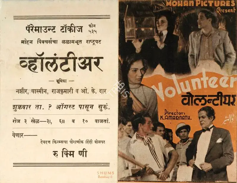 K. Amarnath (Director), Bahadur Ramesh, 1939, Handbill