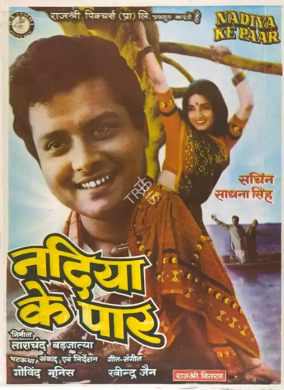 Tarachand Barjatya (Producer), Nadiya Ke Paar, 1982, Full Sheet Poster