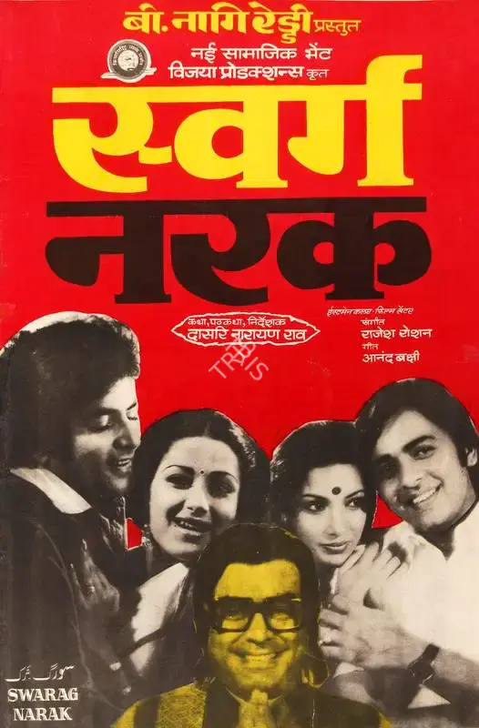 B.Nagi Reddi (Producer), Swarag Narak, 1978, Half Sheet Poster