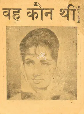 N.N. Sippy (Producer), Woh Kaun Thi, 1964, Cyclostyled Lyrics Leaflet