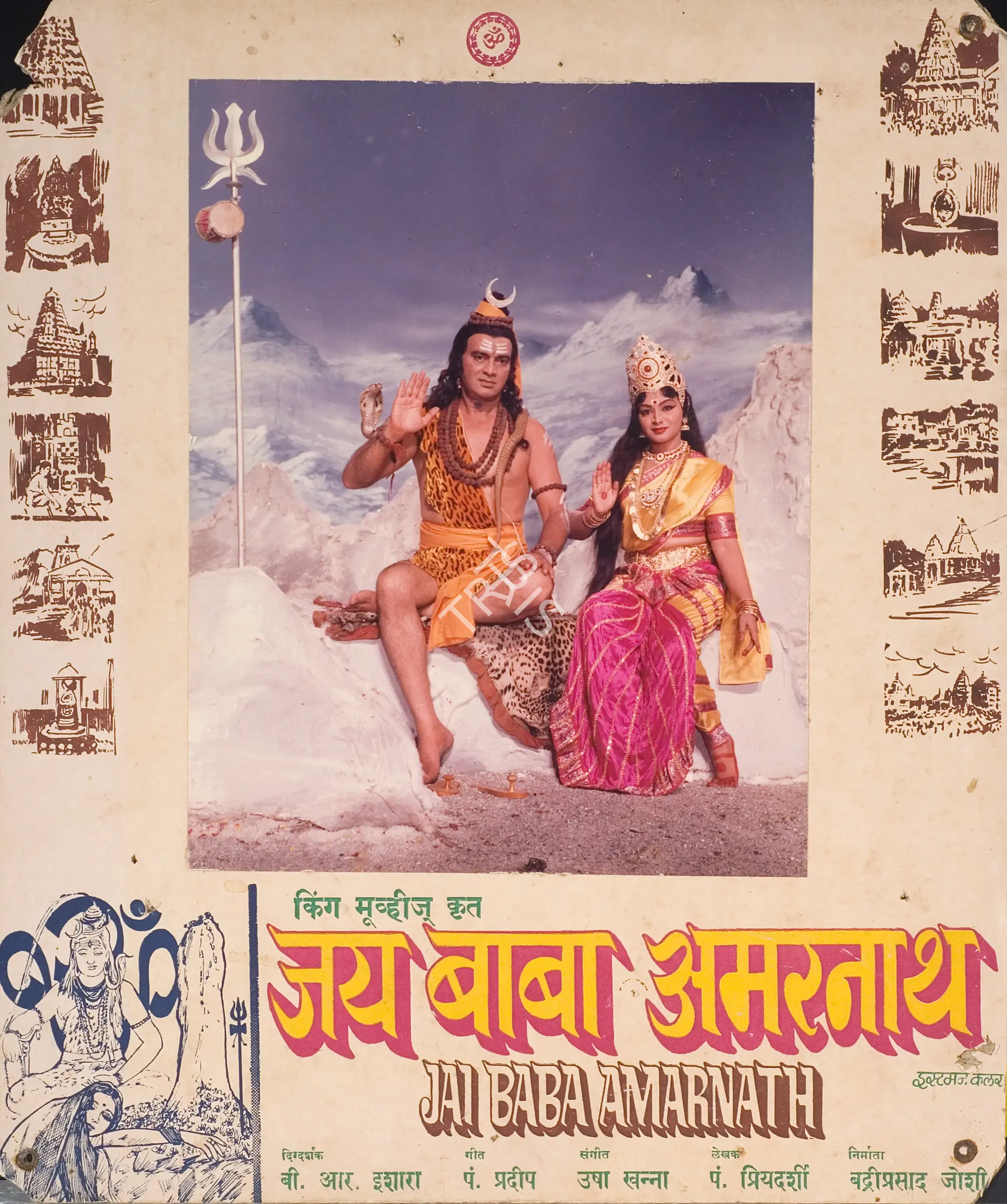 Badriprasad Joshi (Producer), Jai Baba Amarnath, 1983, Photographic Still Mounted on Lobby Card