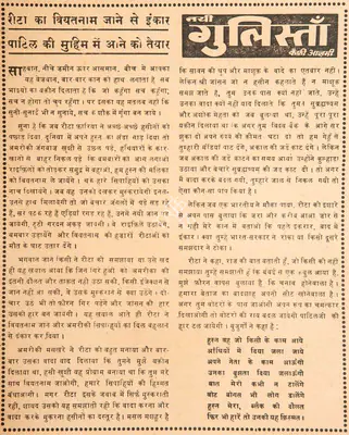 Kaifi Azmi (Poet), Rita Ka Vietnam Jaane Se Inkar Patil Ki Muhim Me Aane Ko Taiyar, 1966, Poem