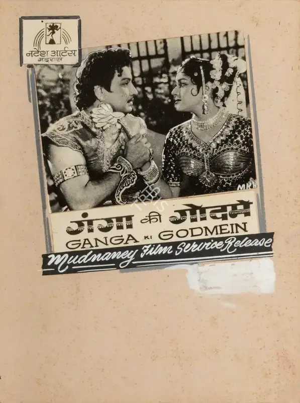 M. Natesh (Producer), Ganga Ki God Mein, 1978, Showcard
