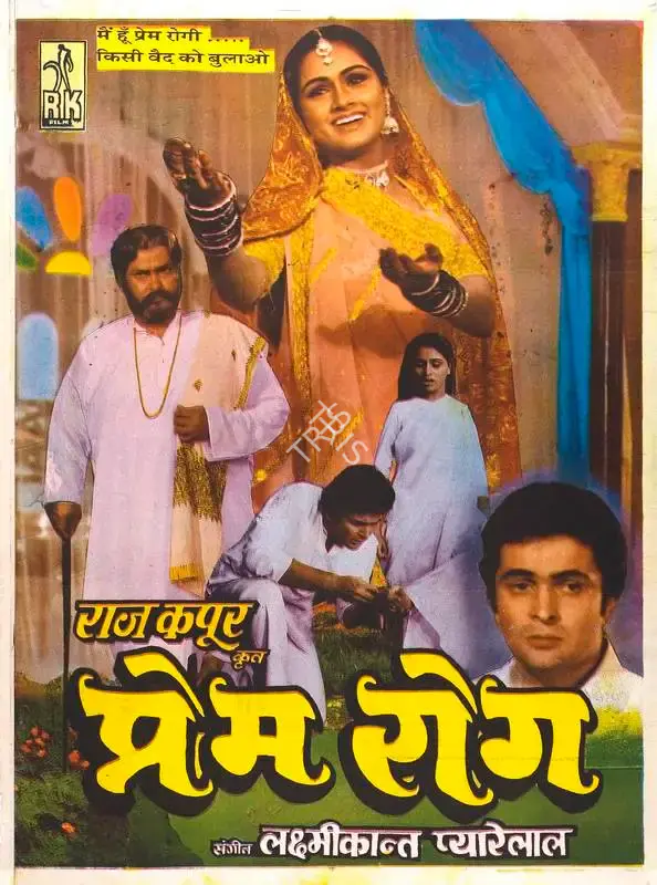 Raj Kapoor (Producer), Prem Rog, 1982, Full Sheet Poster