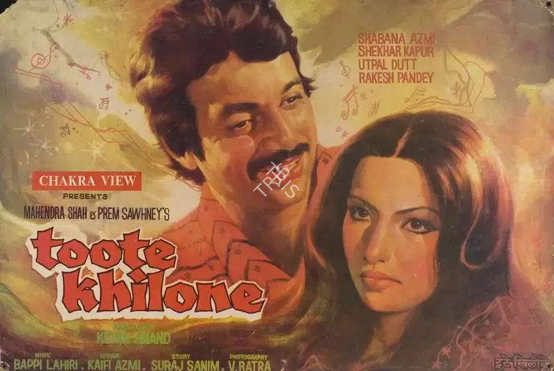 Prem Sawhney (Producer), Toote Khilone, 1978, Lobby Card