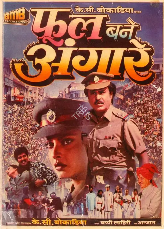 K.C. Bokadia (Producer), Phool Bane Angaray, 1991, Song-Synopsis Booklet