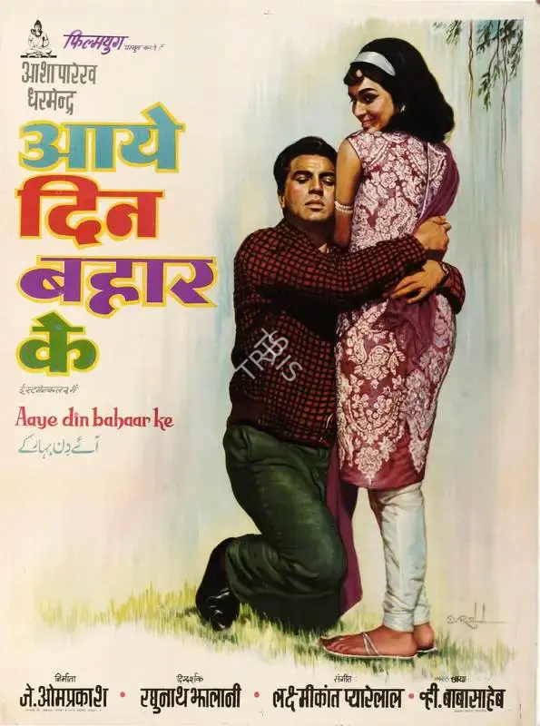 J.Om Prakash (Producer), Aaye Din Bahaar Ke, 1966, Full Sheet Poster