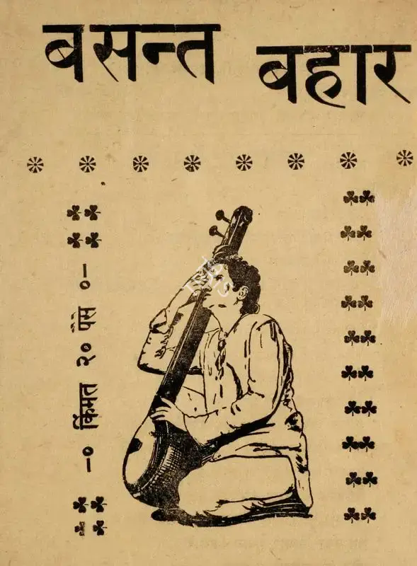 R. Chandra (Producer), Basant Bahar, 1956, Cyclostyled Lyrics Leaflet