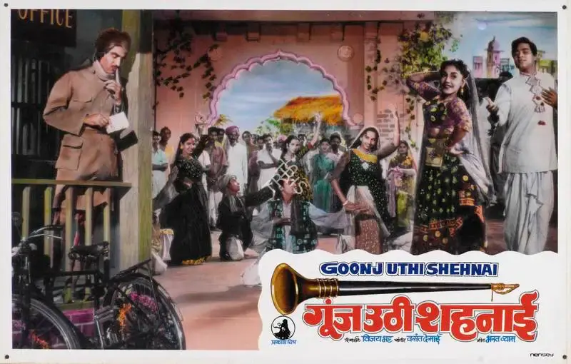 Shanker Bhatt (Producer), Goonj Uthi Shehnai, 1959, Lobby Card