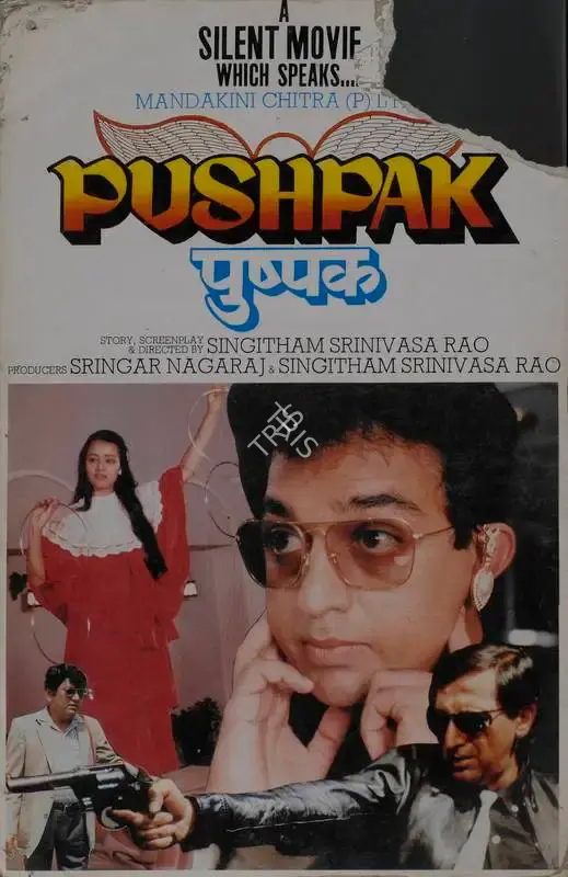 Srinagar Nagaraj (Producer), Pushpak, 1987, Lobby Card