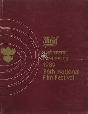 Ministry of I&B, National Film Awards, 1989, International Film Festival Catalogue