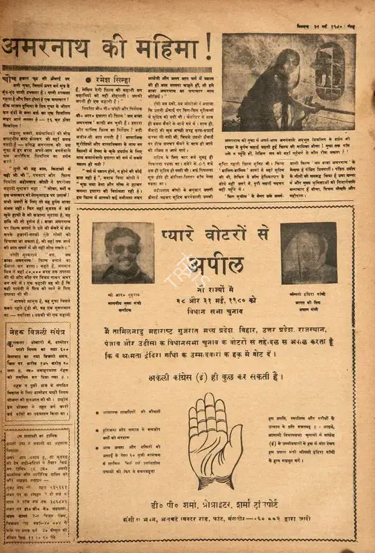 Ramesh Sinha (Columnist), Amarnath Ki Mahima!, 1980, Film Review